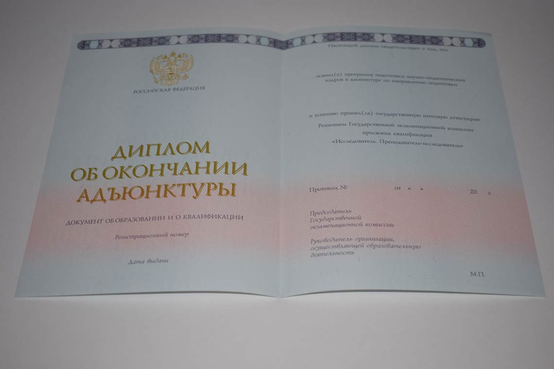 Диплом Адъюнктуры 2014-2025 в Новом Уренгое