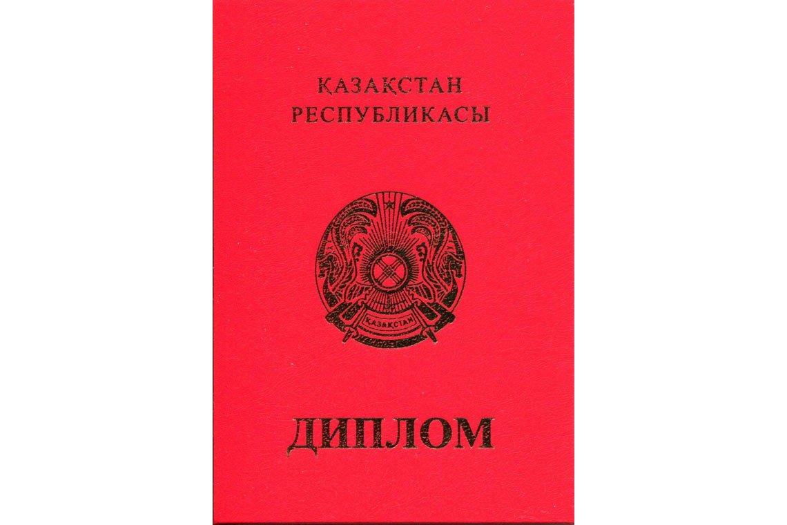 Красный Казахский Диплом Магистра в Новом Уренгое