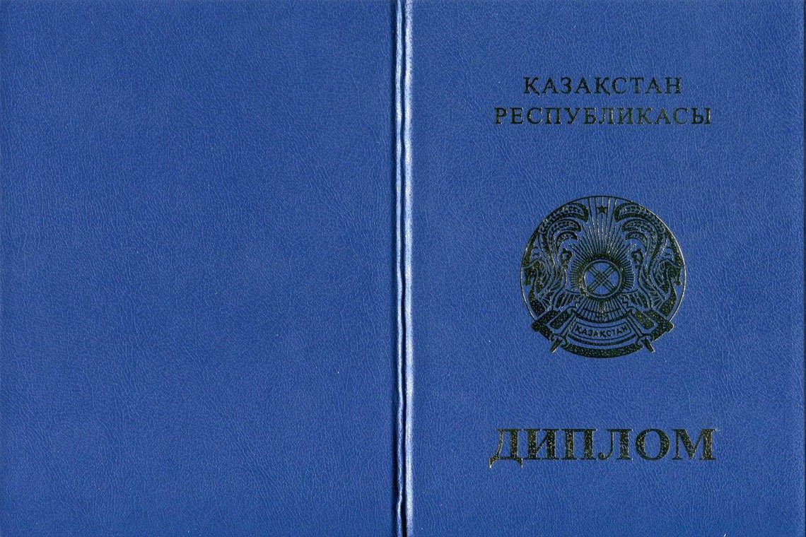 Казахский Диплом Магистра в Новом Уренгое корка